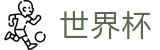 网上买球 - SHIJIEBEI官方旗舰店 - 买球网站哪个返水高
